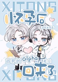 戰死的alpha老公回來了